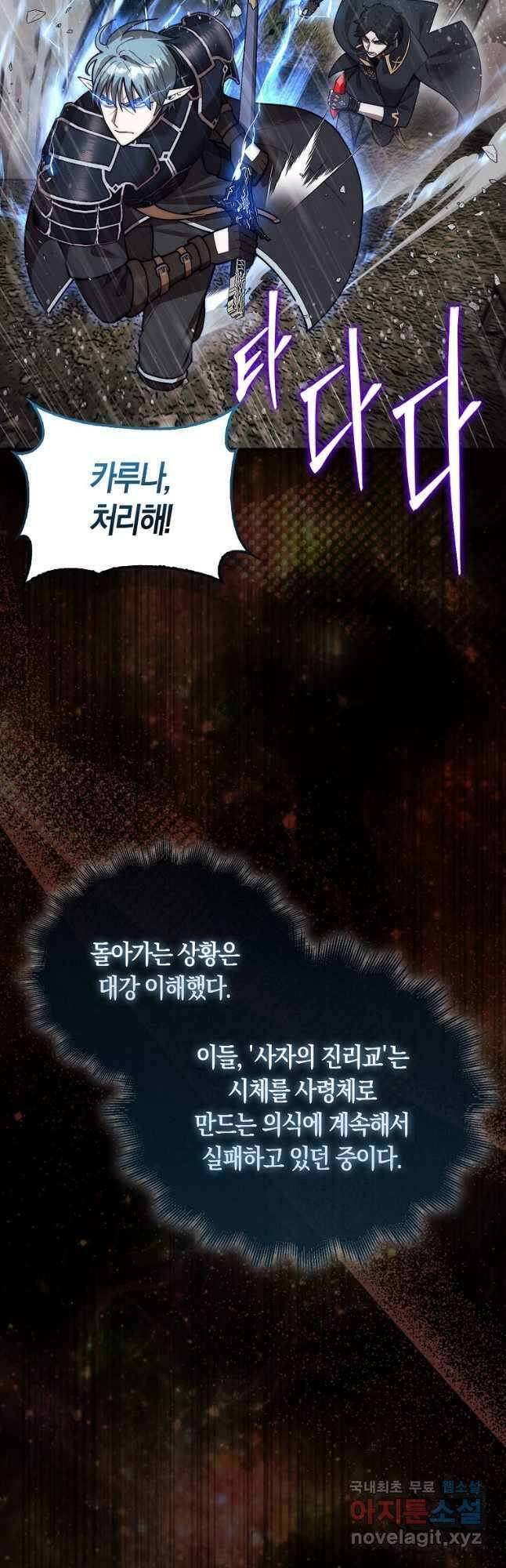 31번째 말은 게임판을 뒤엎는다 44화 6
