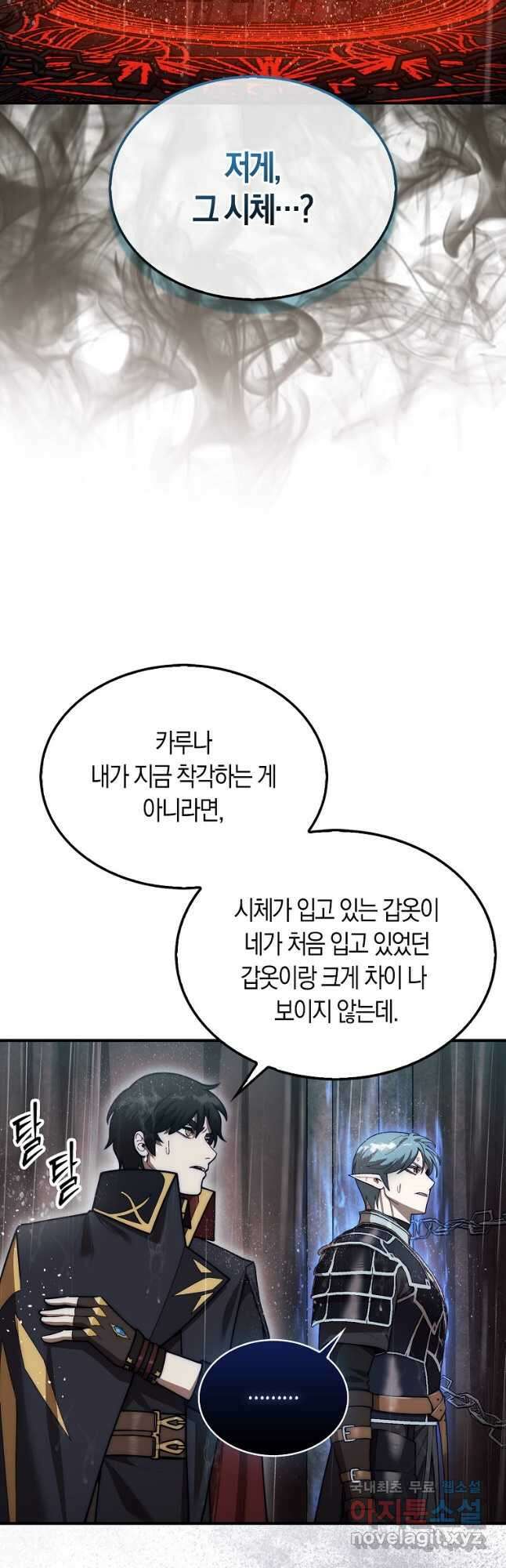 31번째 말은 게임판을 뒤엎는다 44화 10