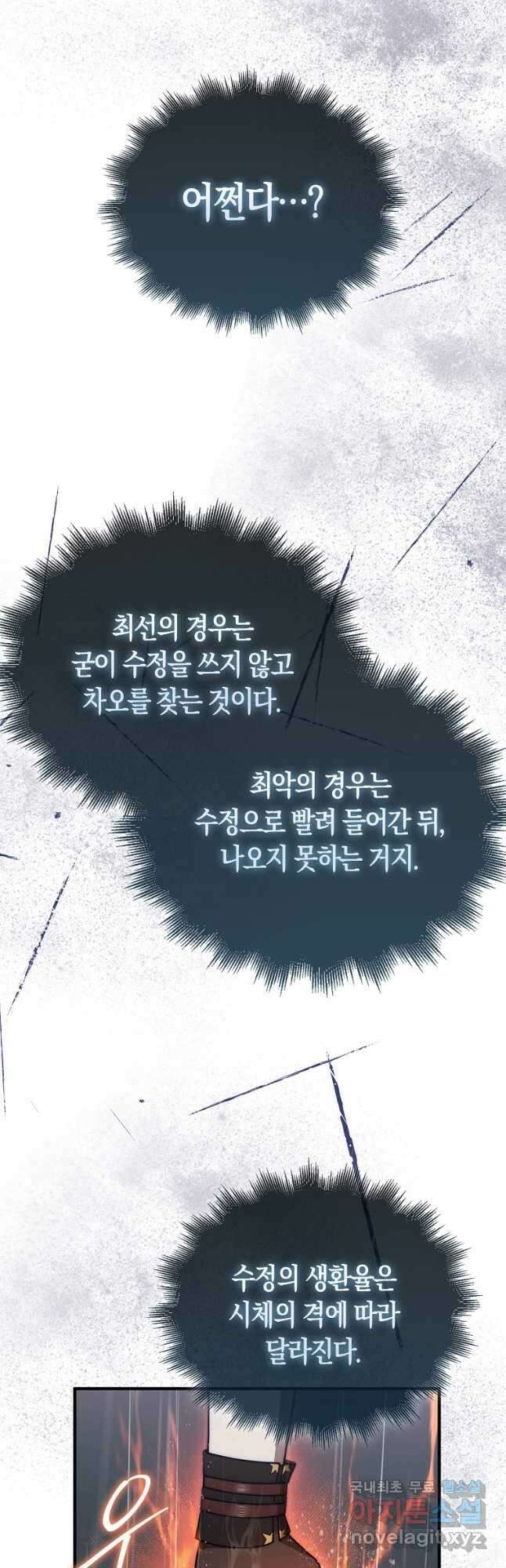 31번째 말은 게임판을 뒤엎는다 44화 11