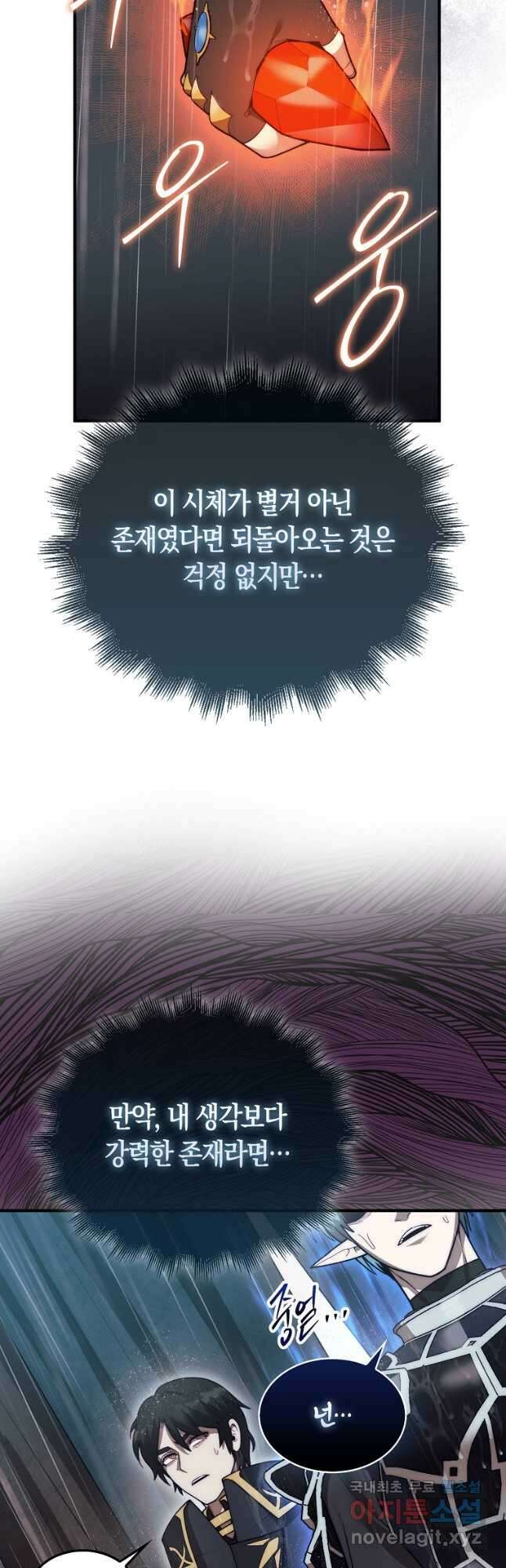 31번째 말은 게임판을 뒤엎는다 44화 12