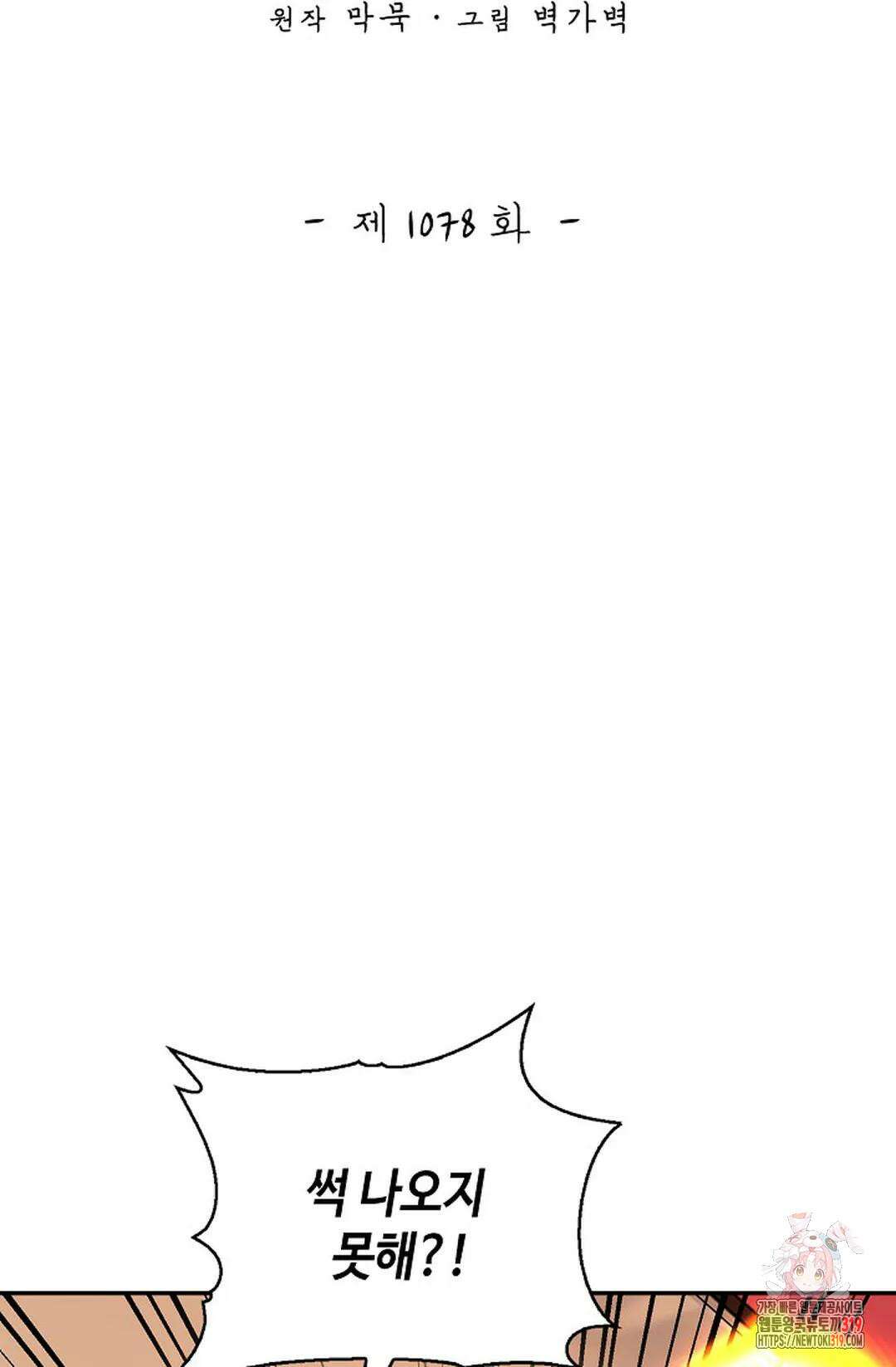 무련전봉 1078화 2