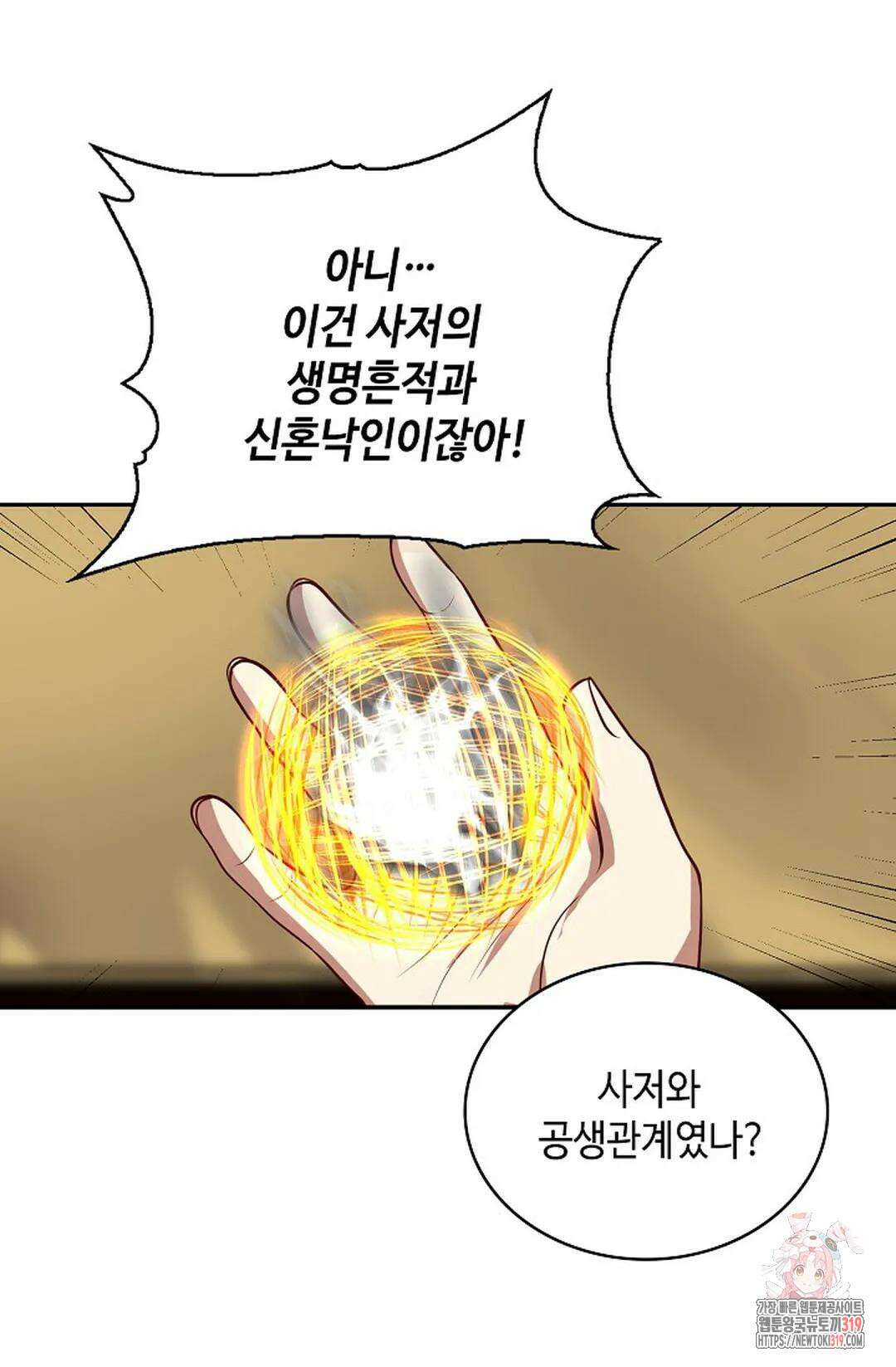 무련전봉 1078화 6