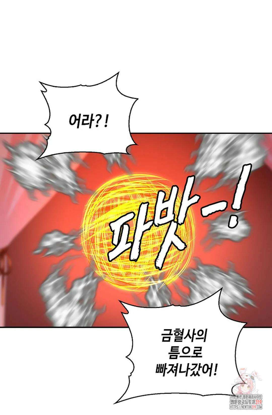 무련전봉 1078화 8