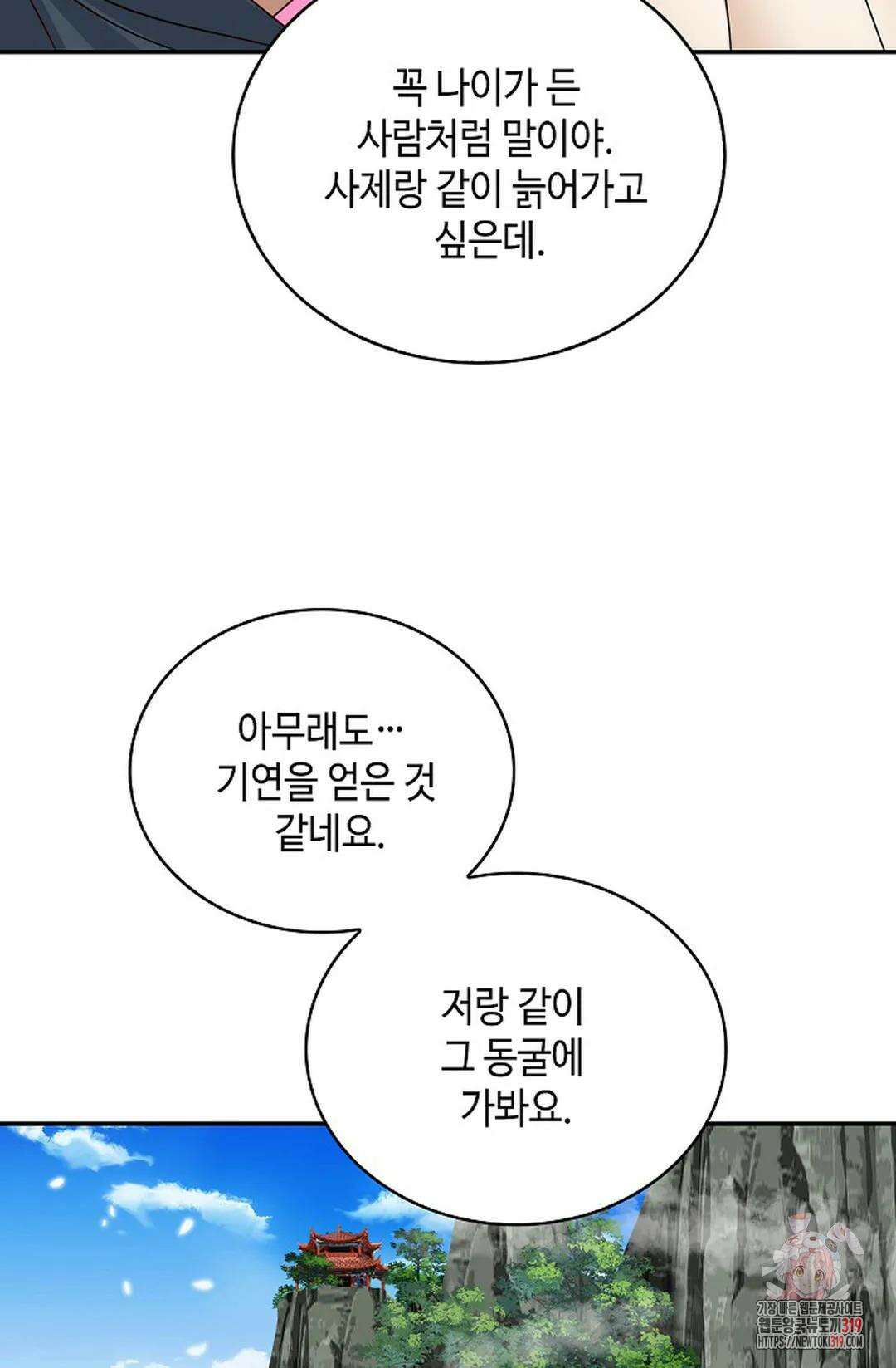 무련전봉 1078화 25