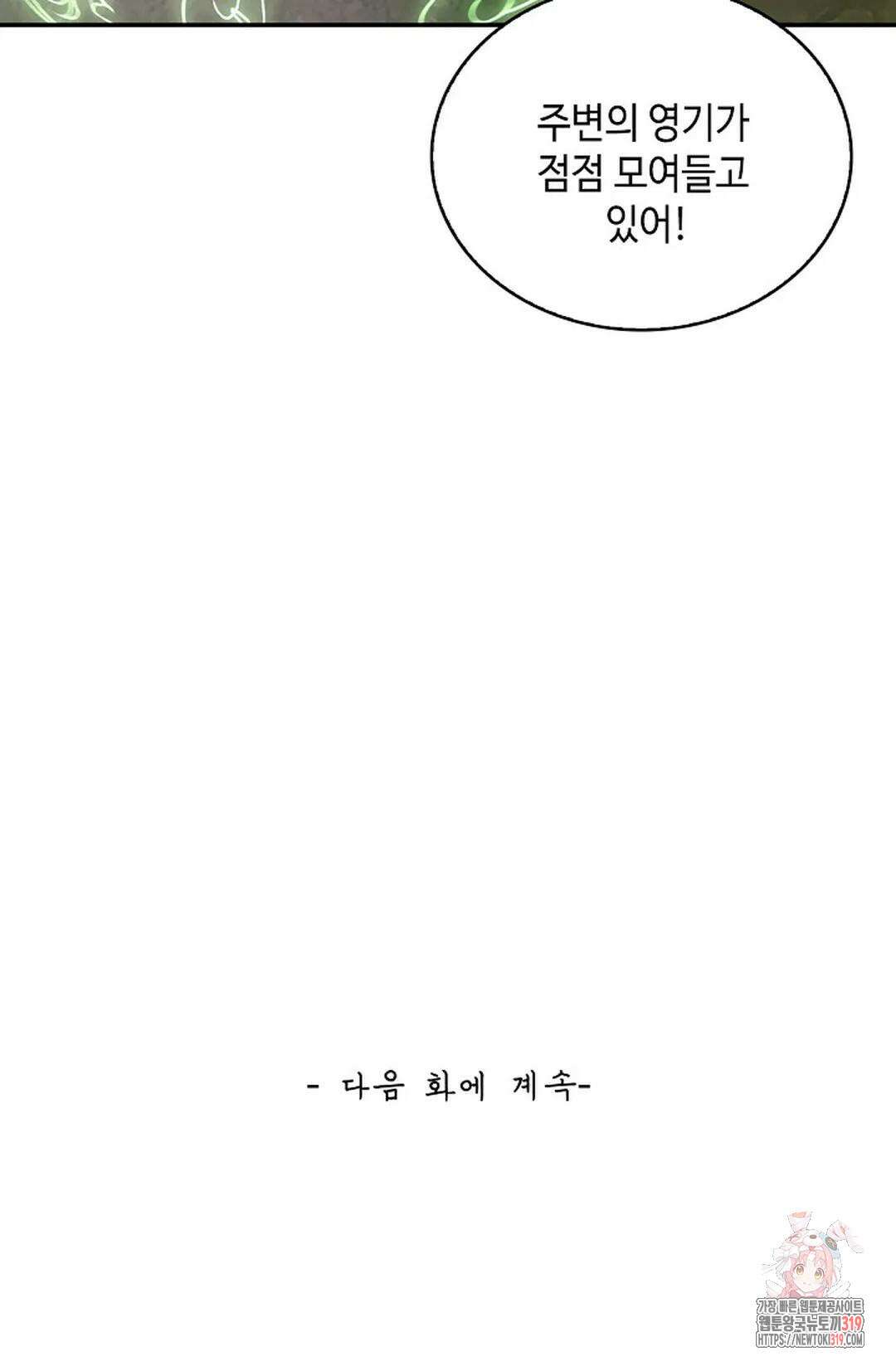무련전봉 1078화 71