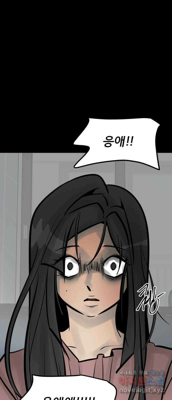 아이 하나 5화. 잔혹 2