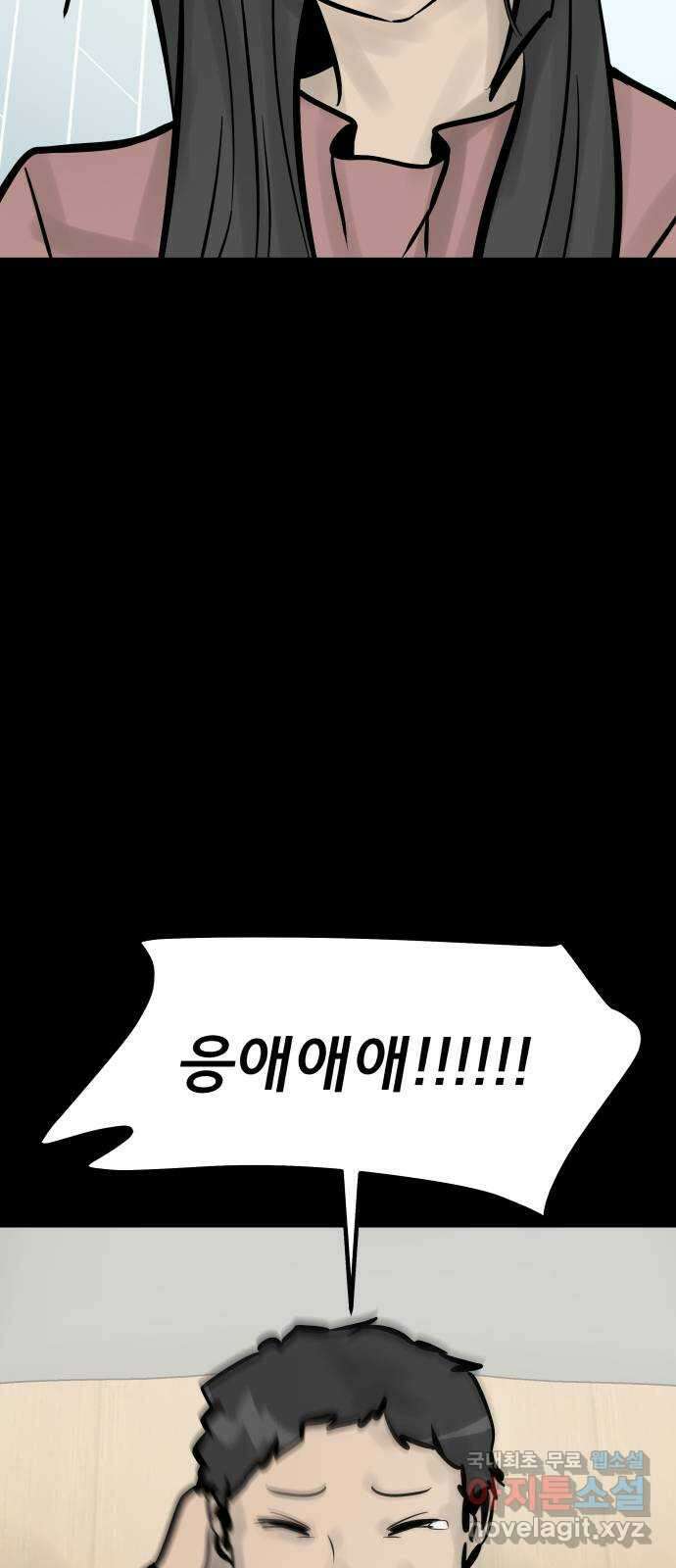 아이 하나 5화. 잔혹 4