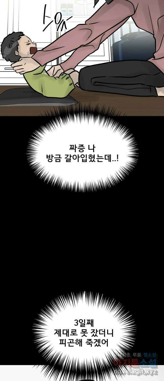 아이 하나 5화. 잔혹 6