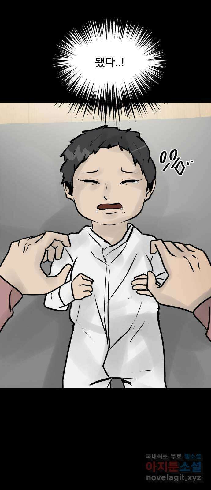 아이 하나 5화. 잔혹 8