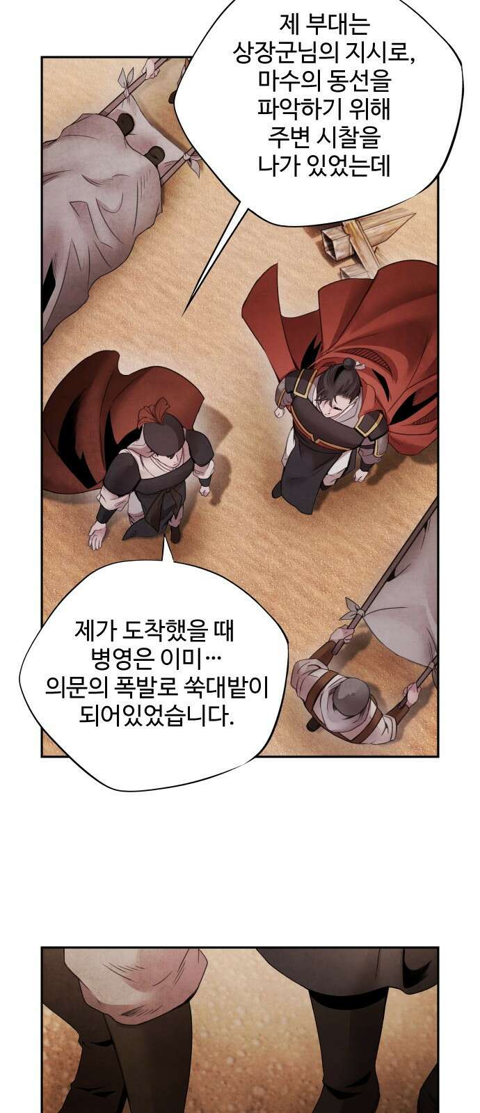 아사 69화. 치부 3