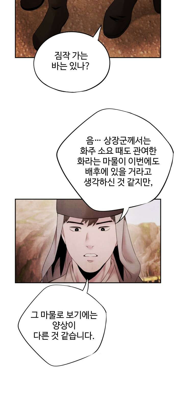 아사 69화. 치부 4