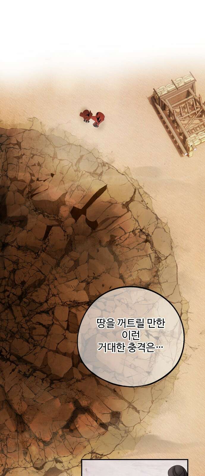 아사 69화. 치부 5