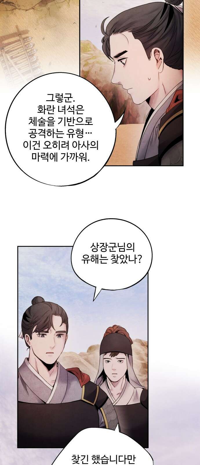 아사 69화. 치부 6