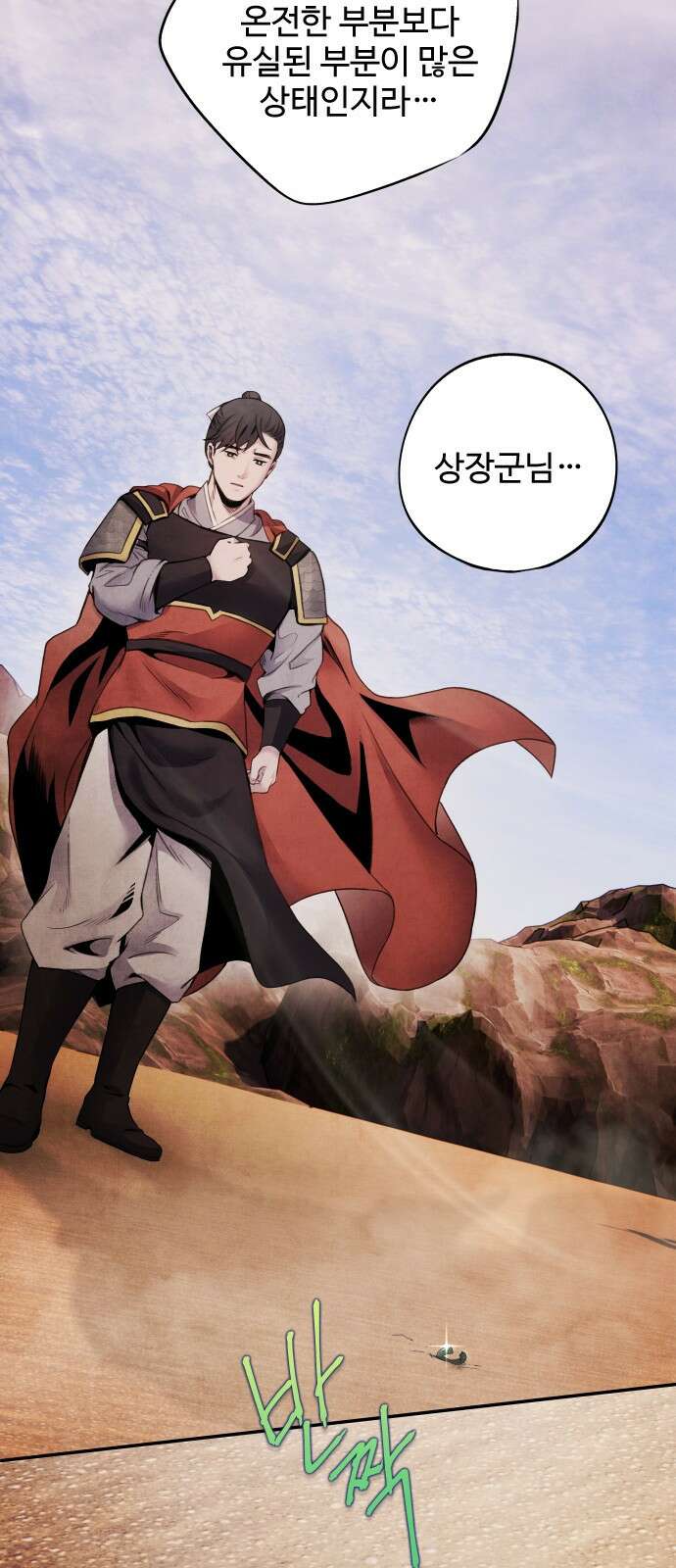 아사 69화. 치부 7