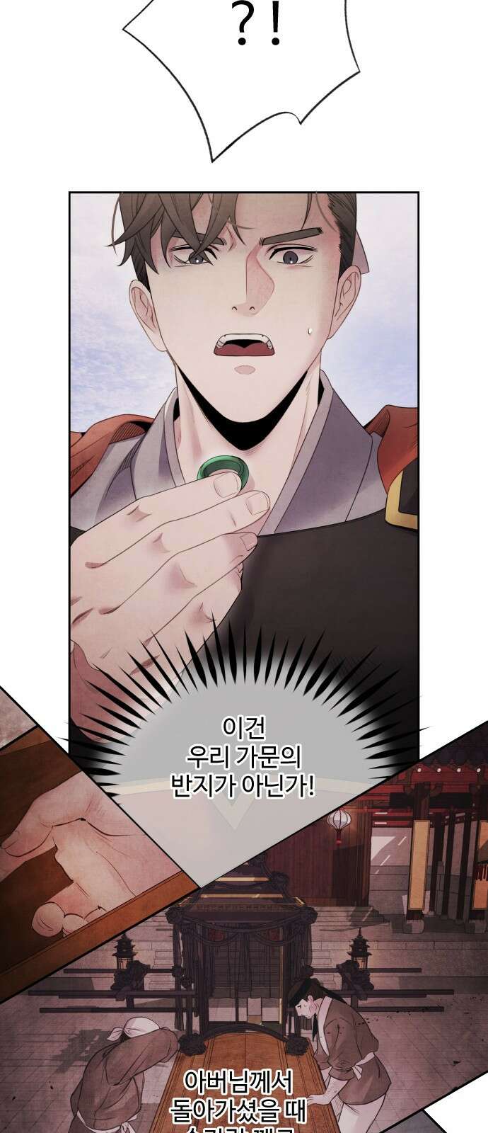 아사 69화. 치부 9