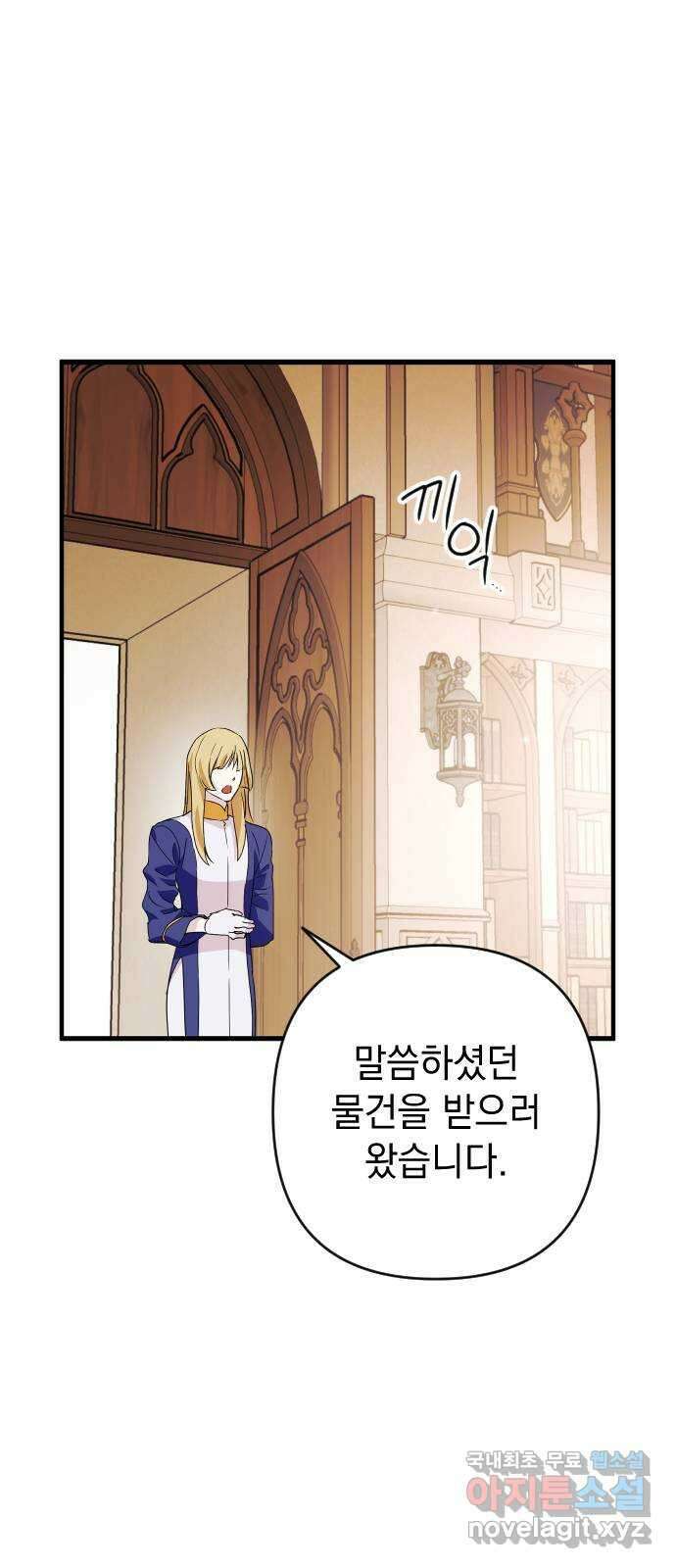 왕년엔 용사님 148화. 여정의 끝 4