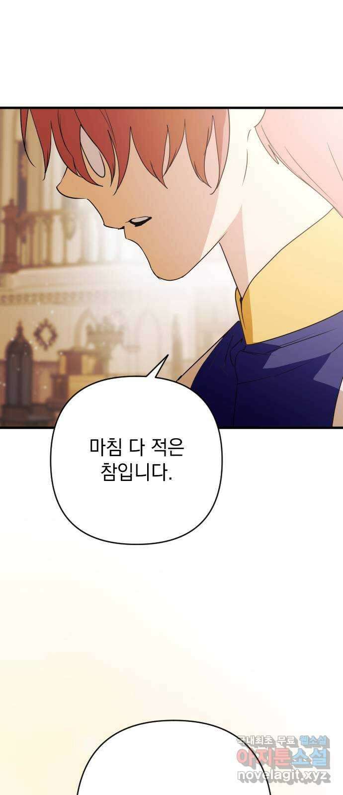 왕년엔 용사님 148화. 여정의 끝 5