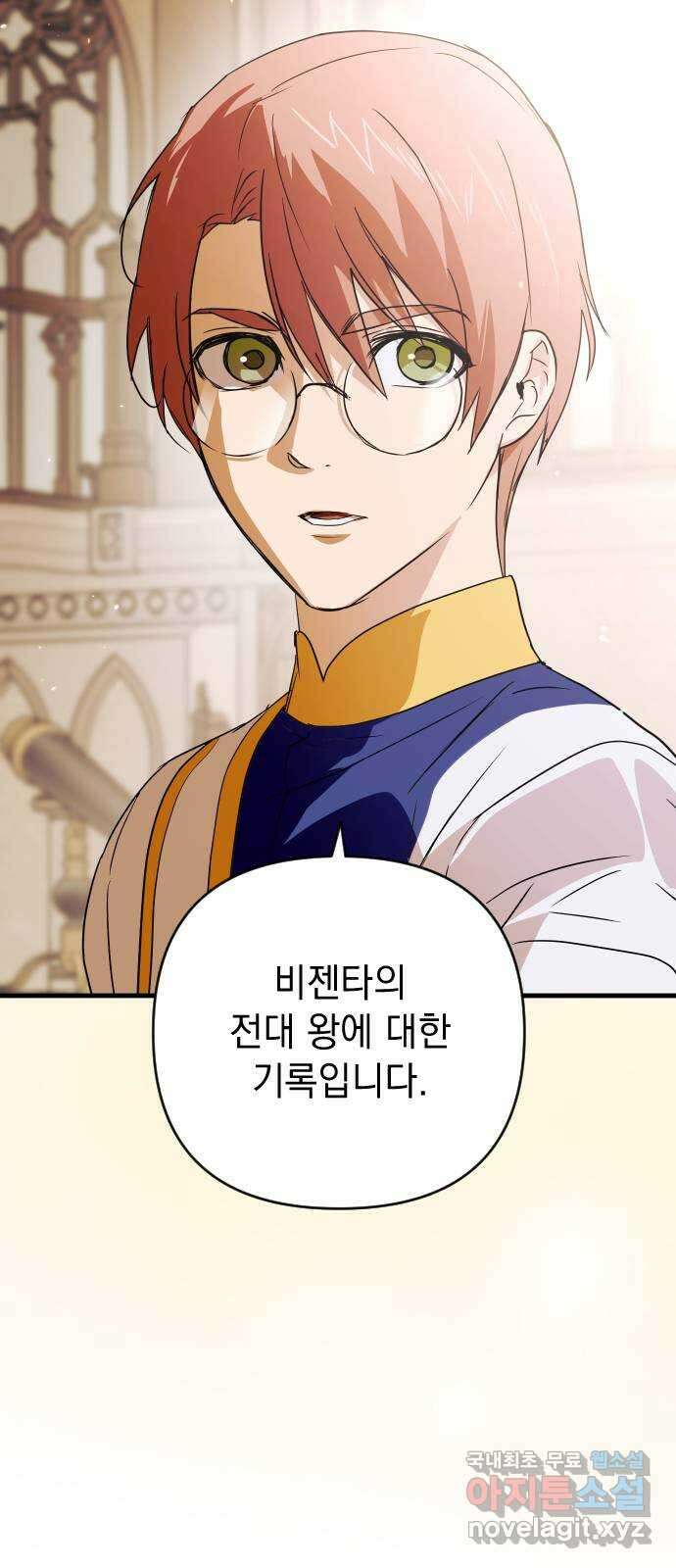 왕년엔 용사님 148화. 여정의 끝 8