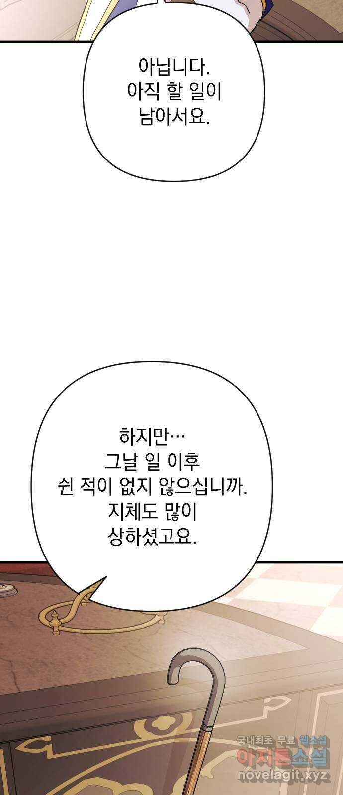 왕년엔 용사님 148화. 여정의 끝 10