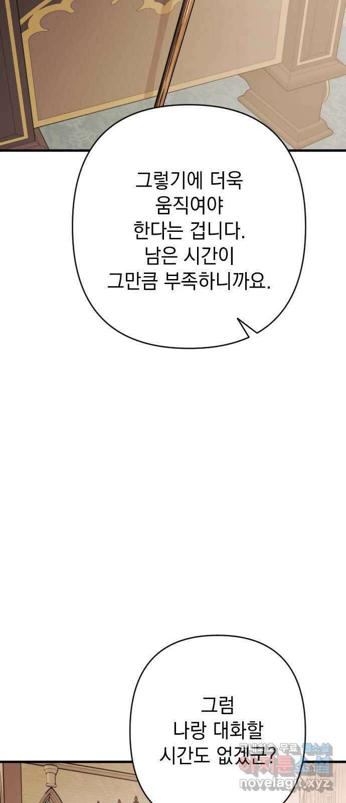 왕년엔 용사님 148화. 여정의 끝 11