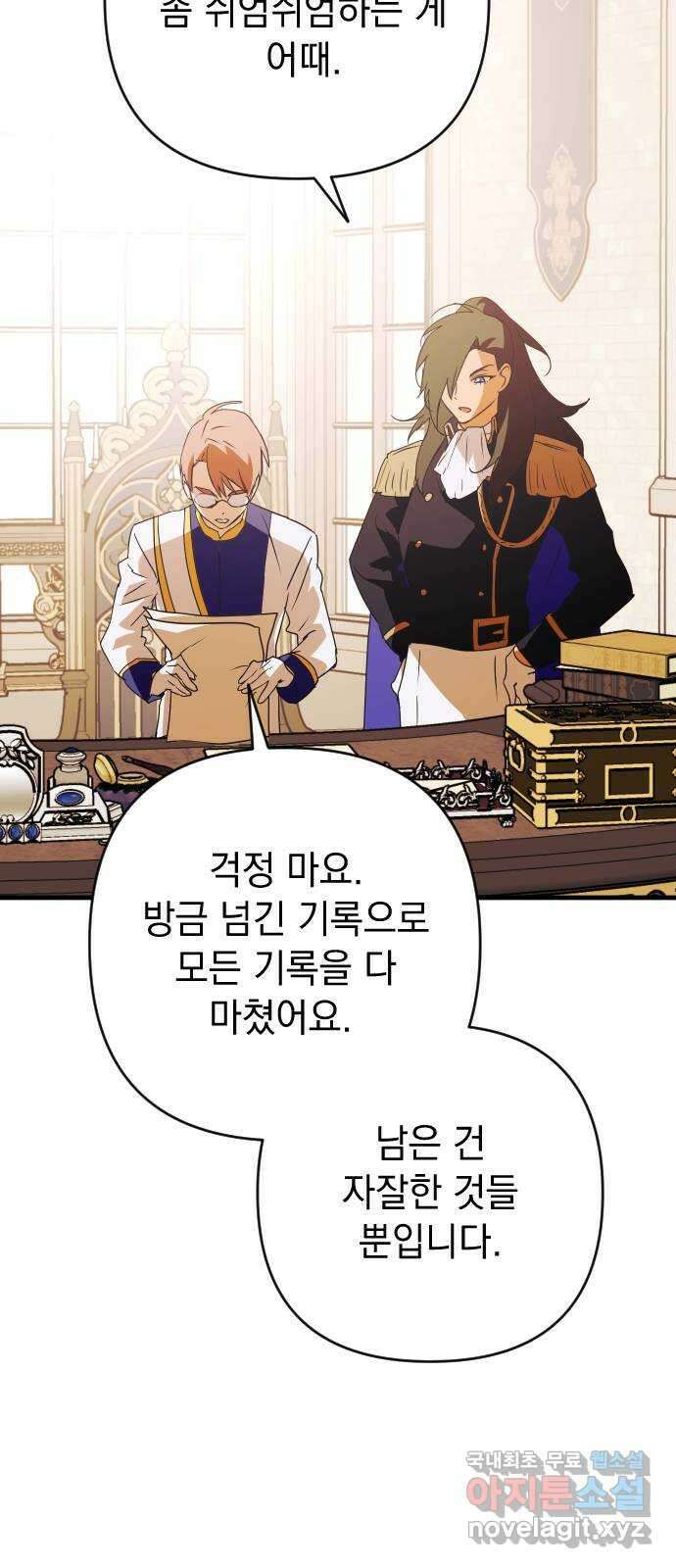 왕년엔 용사님 148화. 여정의 끝 16