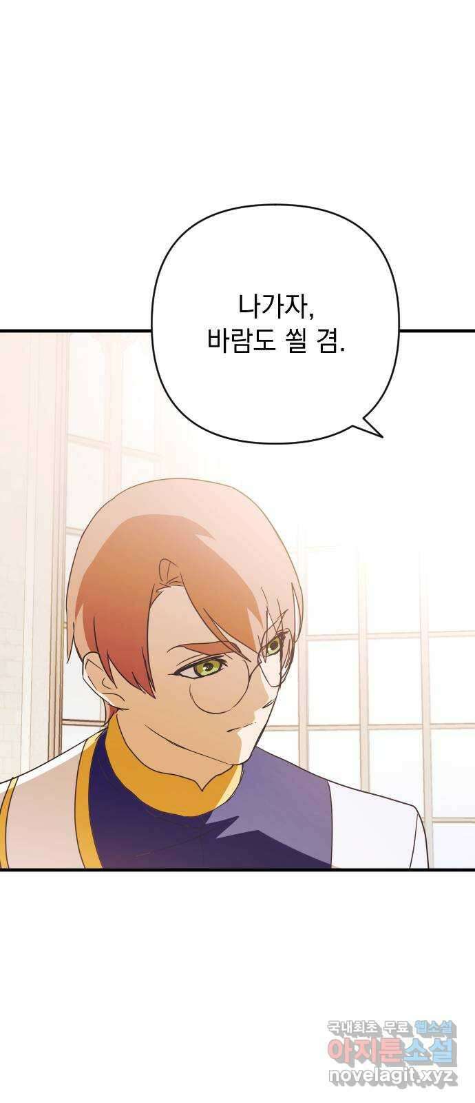 왕년엔 용사님 148화. 여정의 끝 18