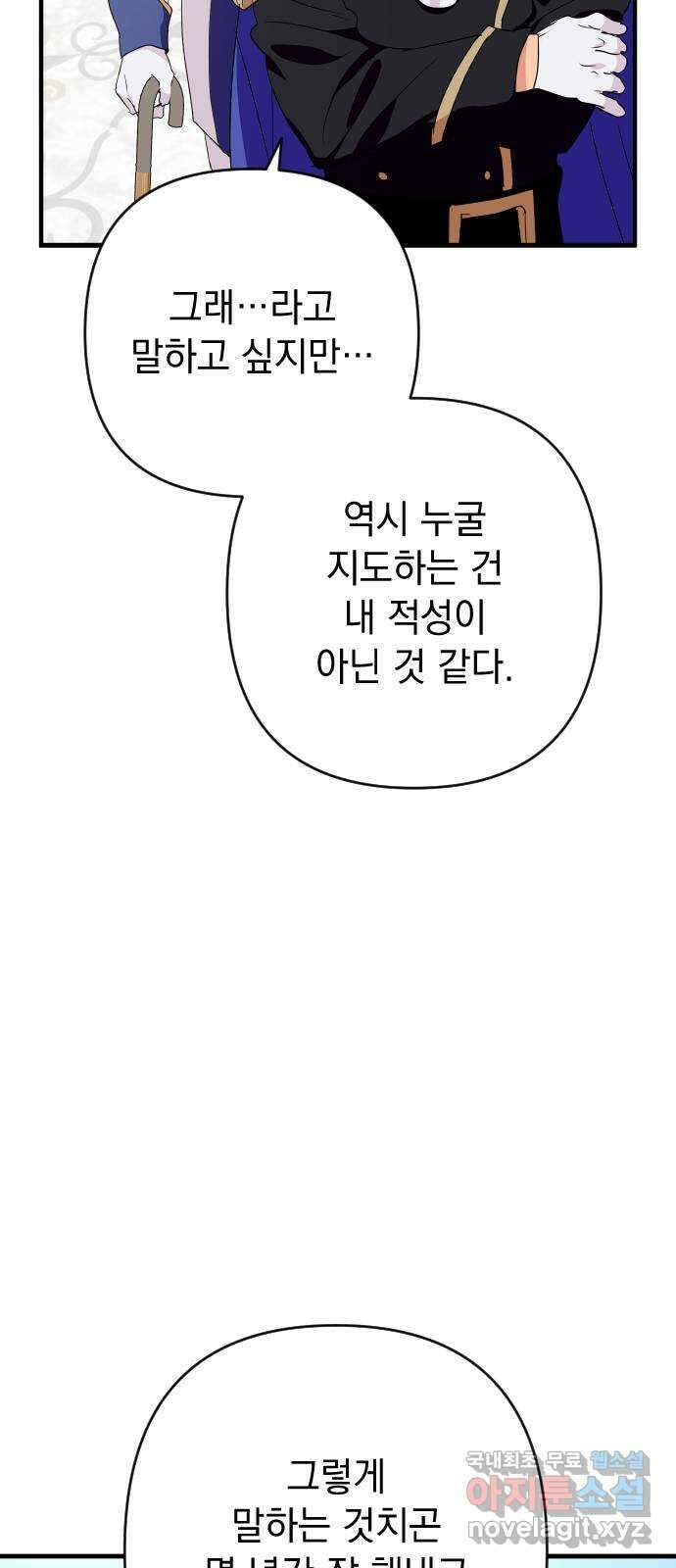 왕년엔 용사님 148화. 여정의 끝 21