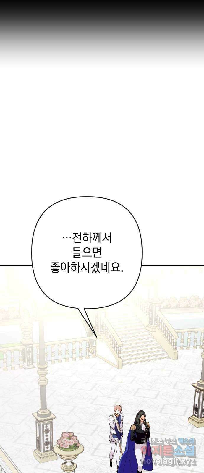 왕년엔 용사님 148화. 여정의 끝 25