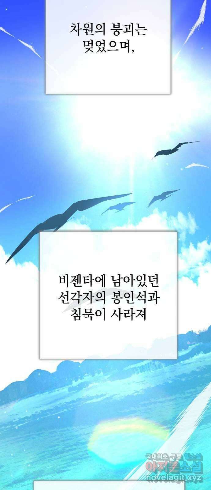 왕년엔 용사님 148화. 여정의 끝 28