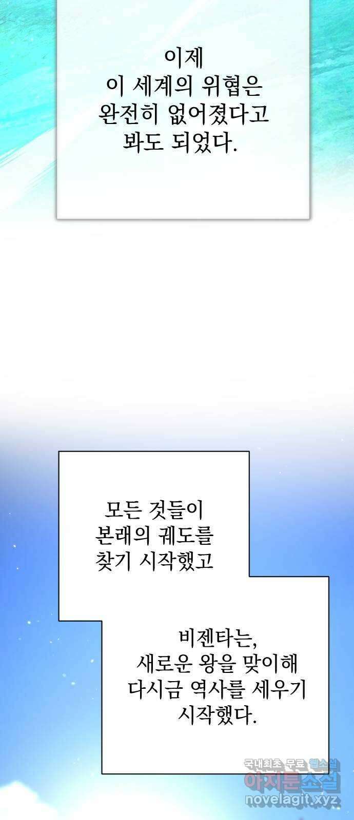 왕년엔 용사님 148화. 여정의 끝 29