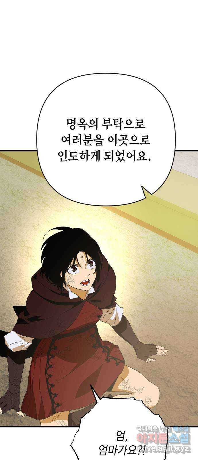 왕년엔 용사님 148화. 여정의 끝 38