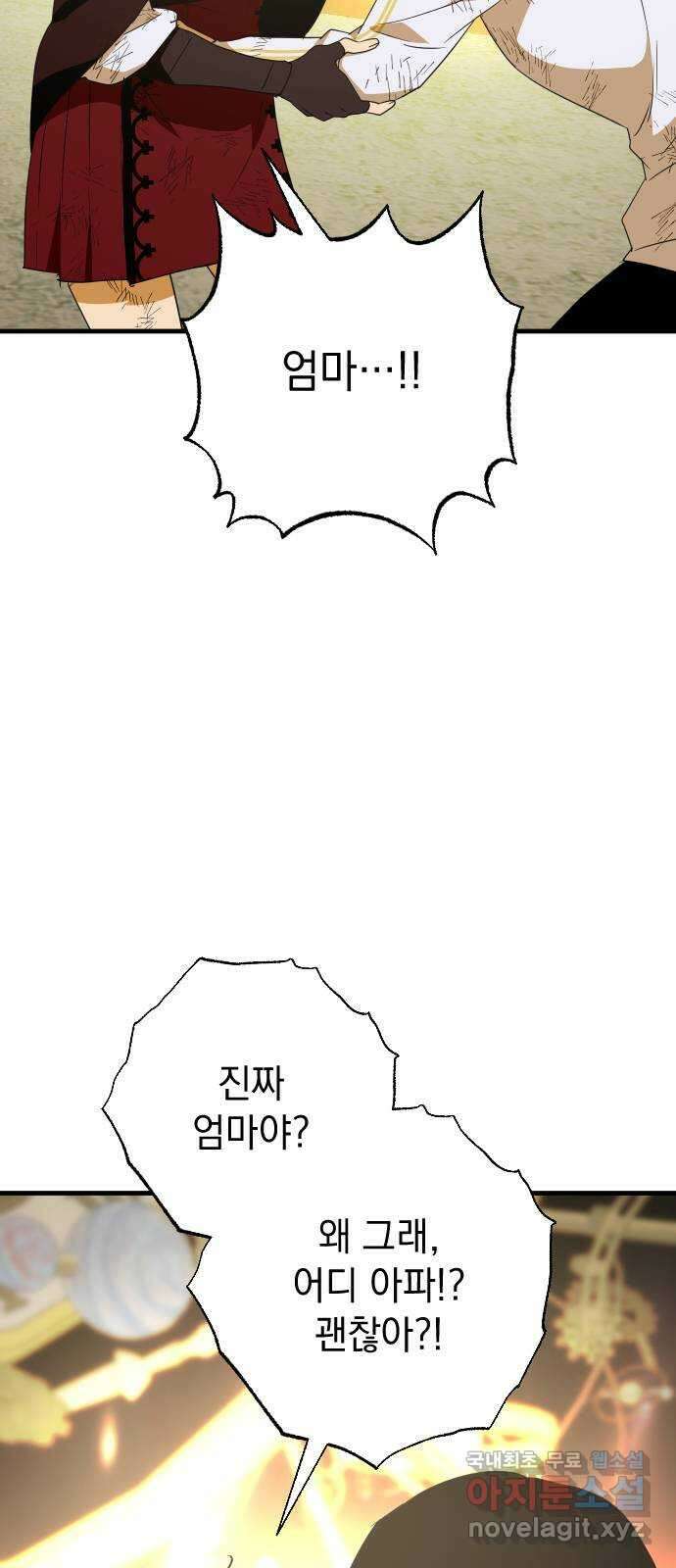 왕년엔 용사님 148화. 여정의 끝 41