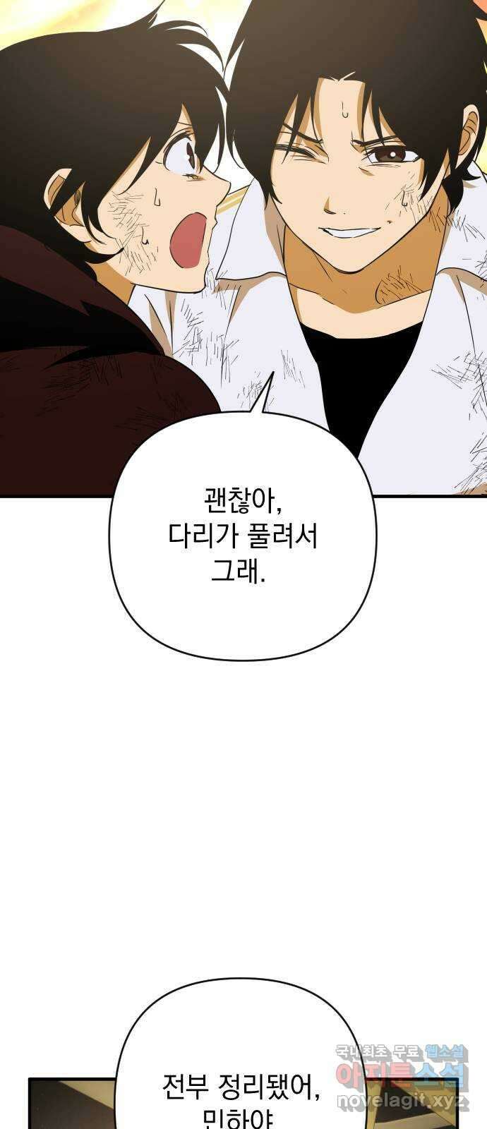 왕년엔 용사님 148화. 여정의 끝 42