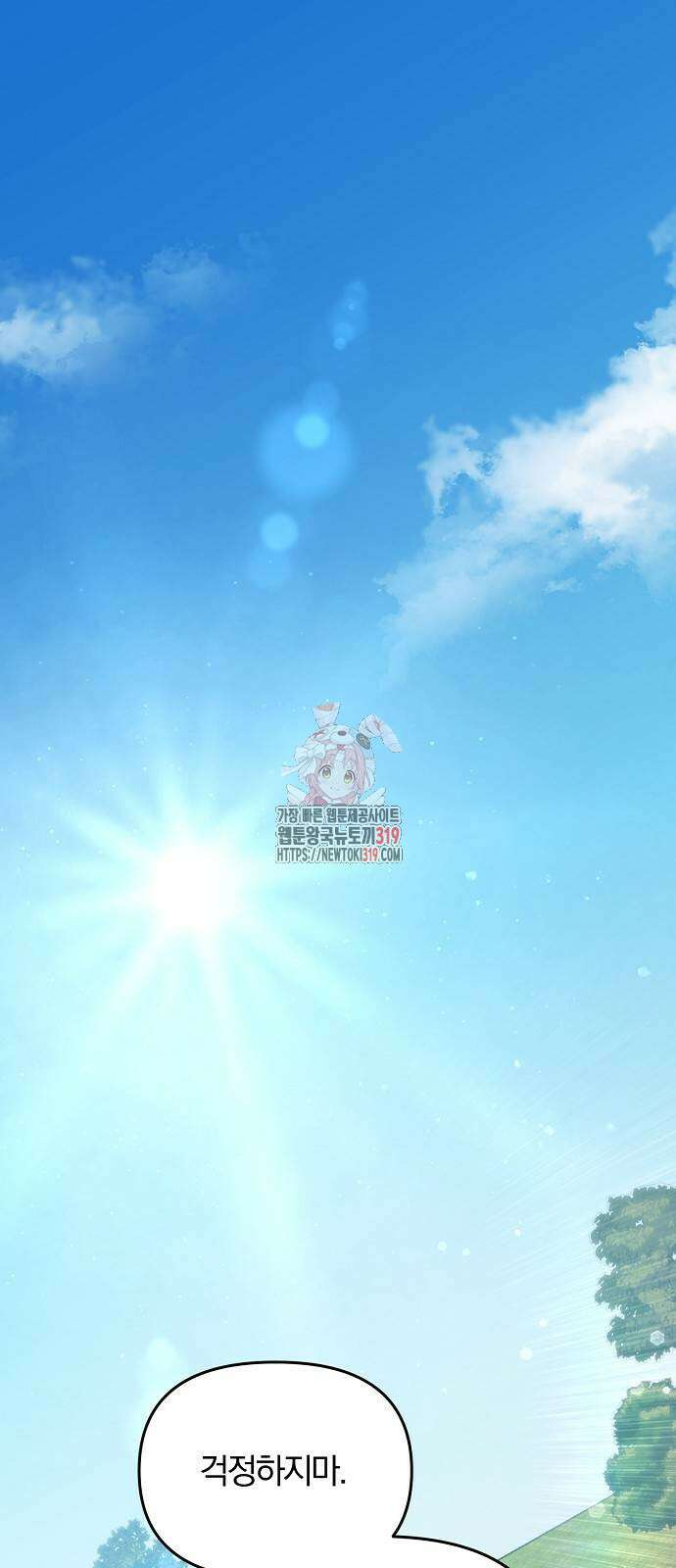 부러진 가지를 잡지 마세요 7화 1