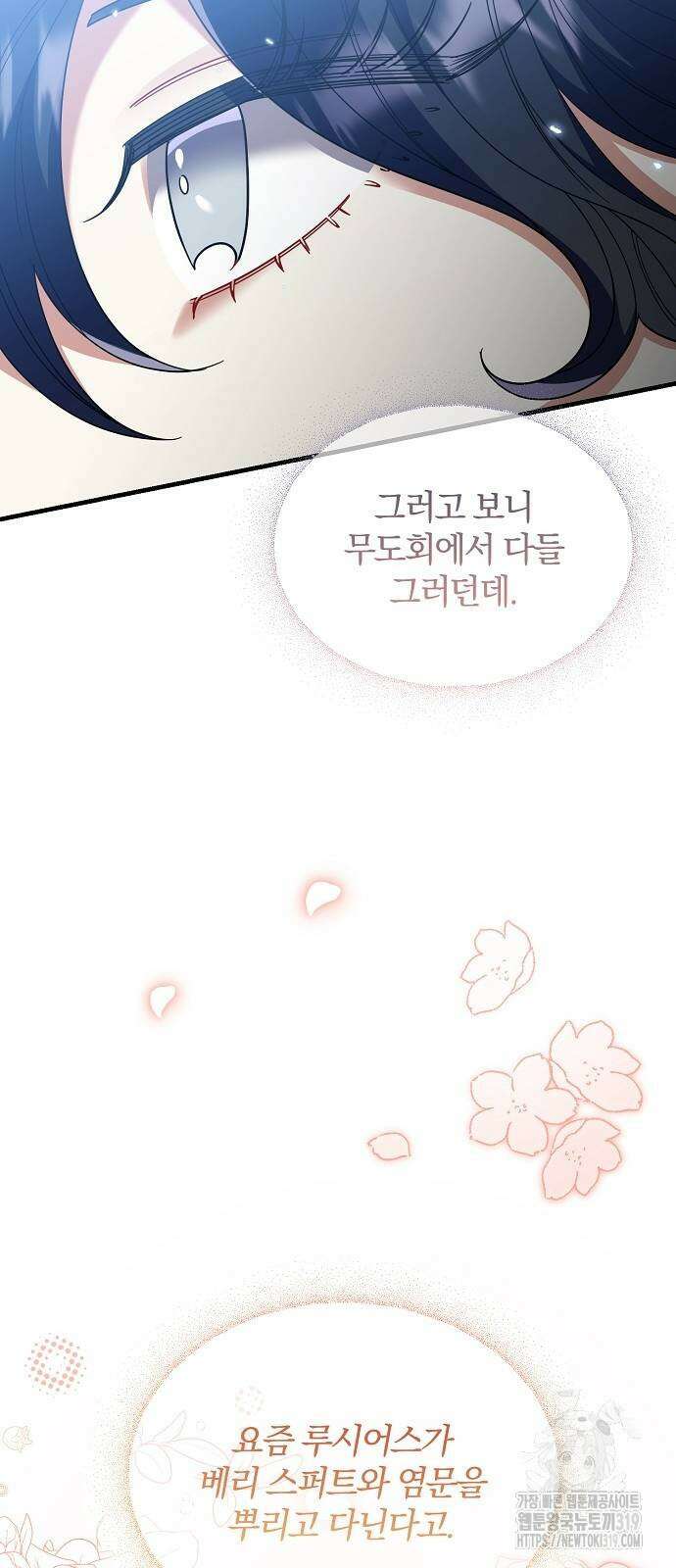 부러진 가지를 잡지 마세요 7화 7
