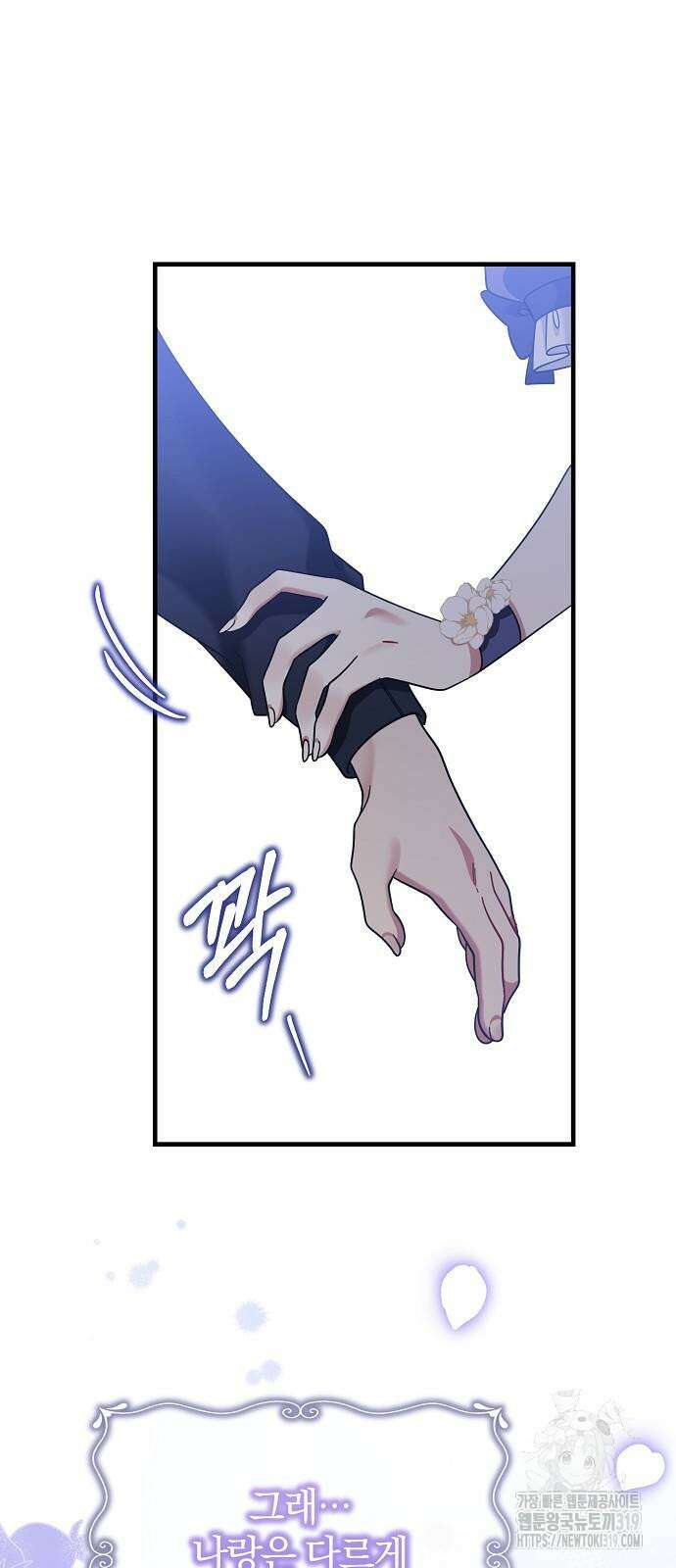 부러진 가지를 잡지 마세요 7화 11