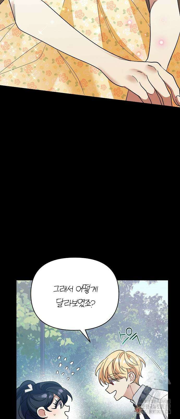 부러진 가지를 잡지 마세요 13화 13