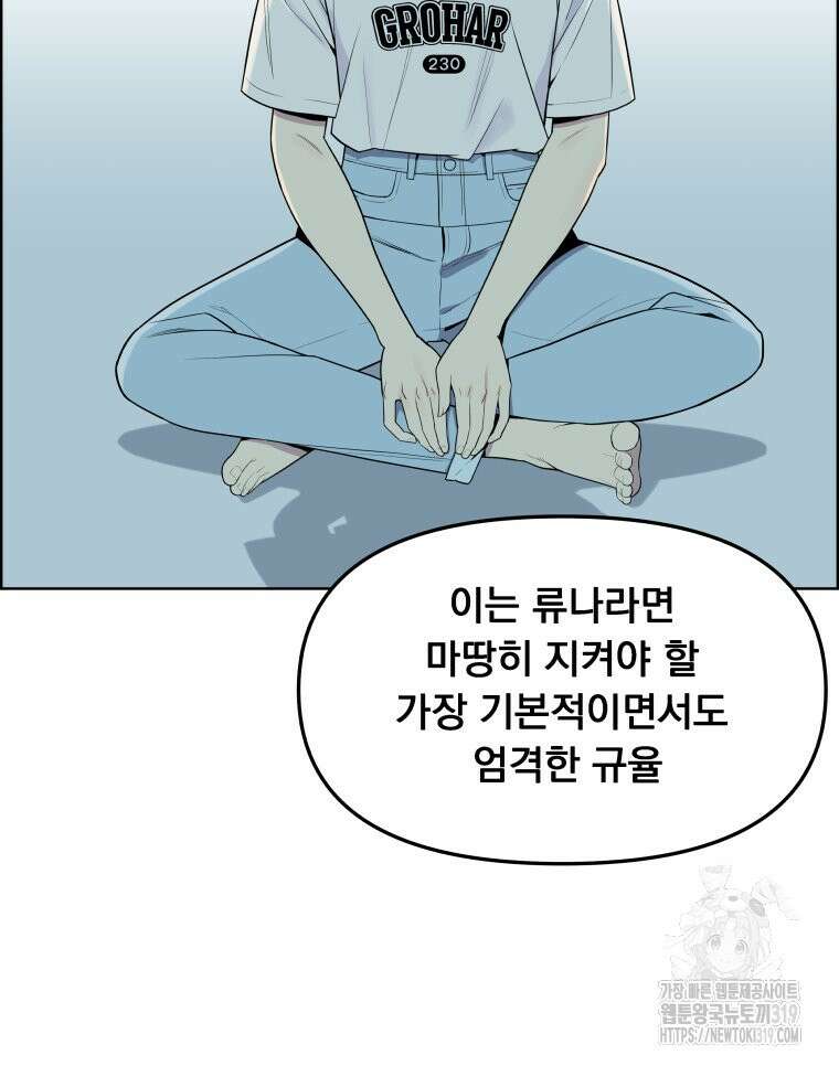 류나 7화 78