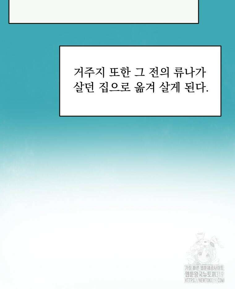 류나 7화 106
