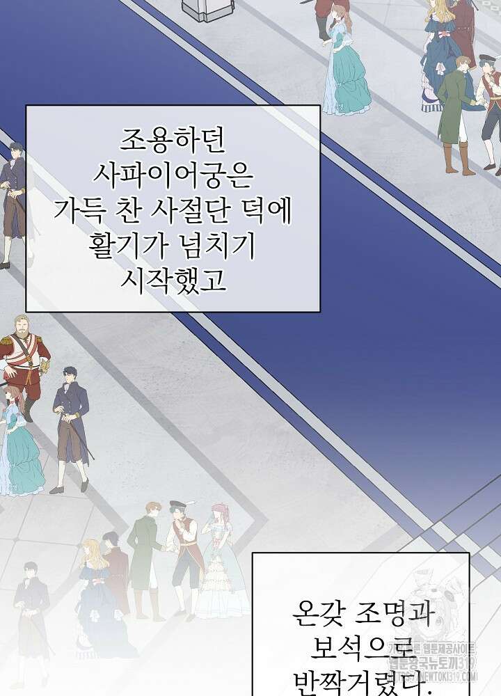 새황후 13화 3