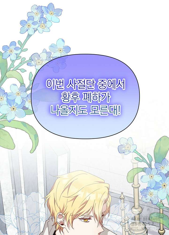 새황후 13화 6