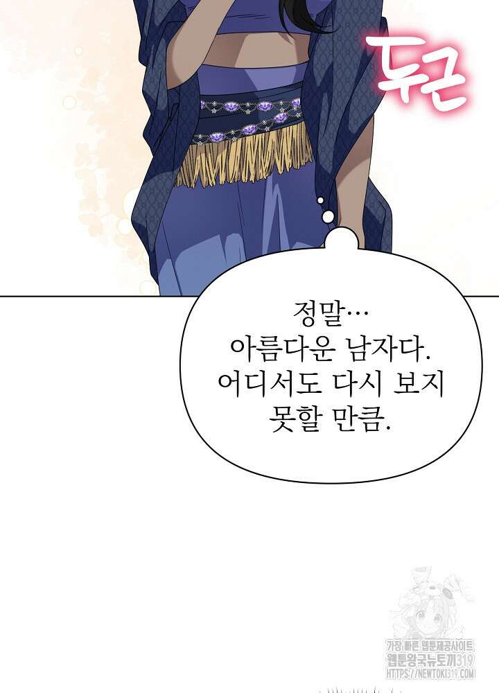 새황후 13화 76