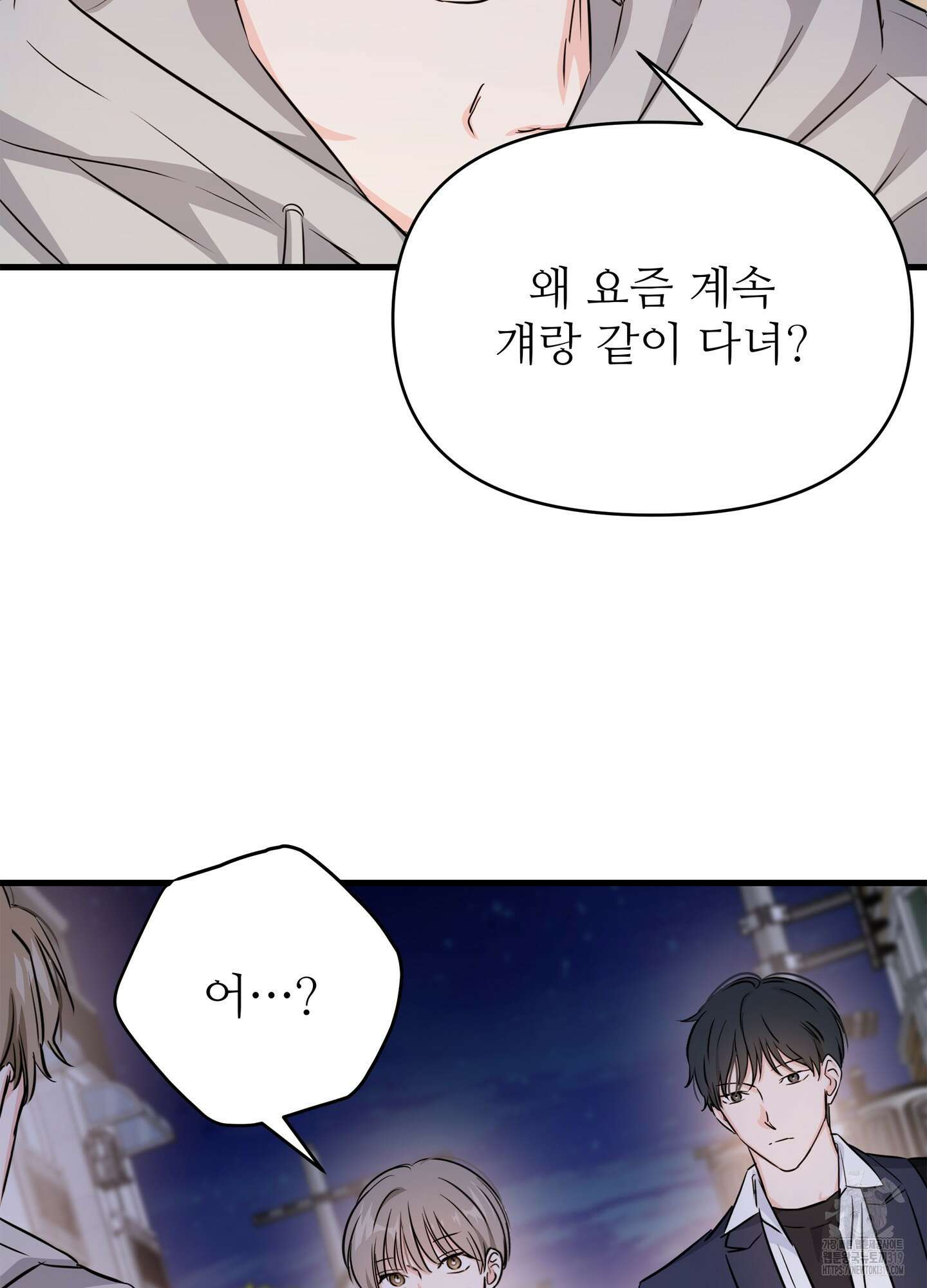 3과 2분의 1 6화 2