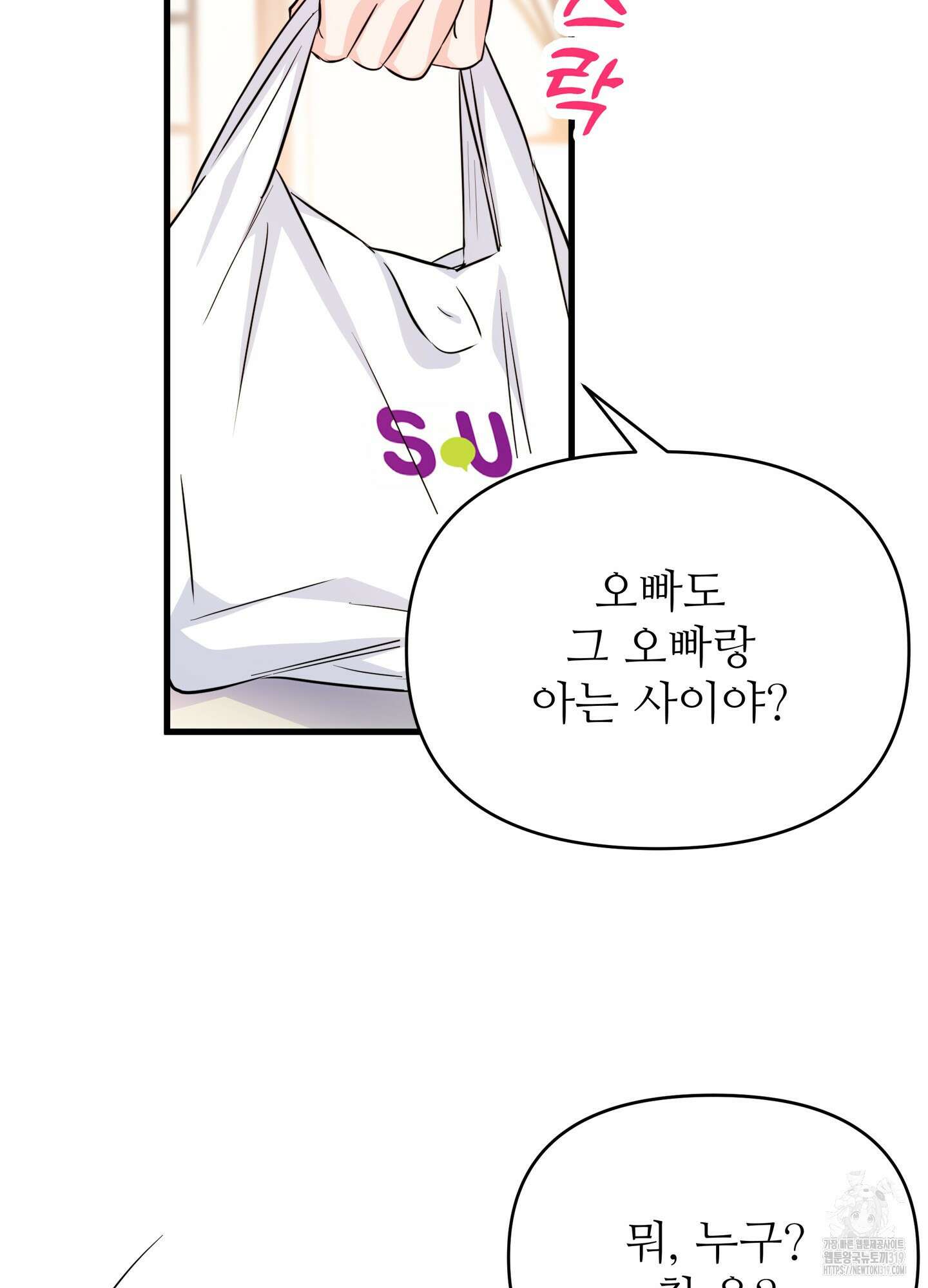 3과 2분의 1 6화 11
