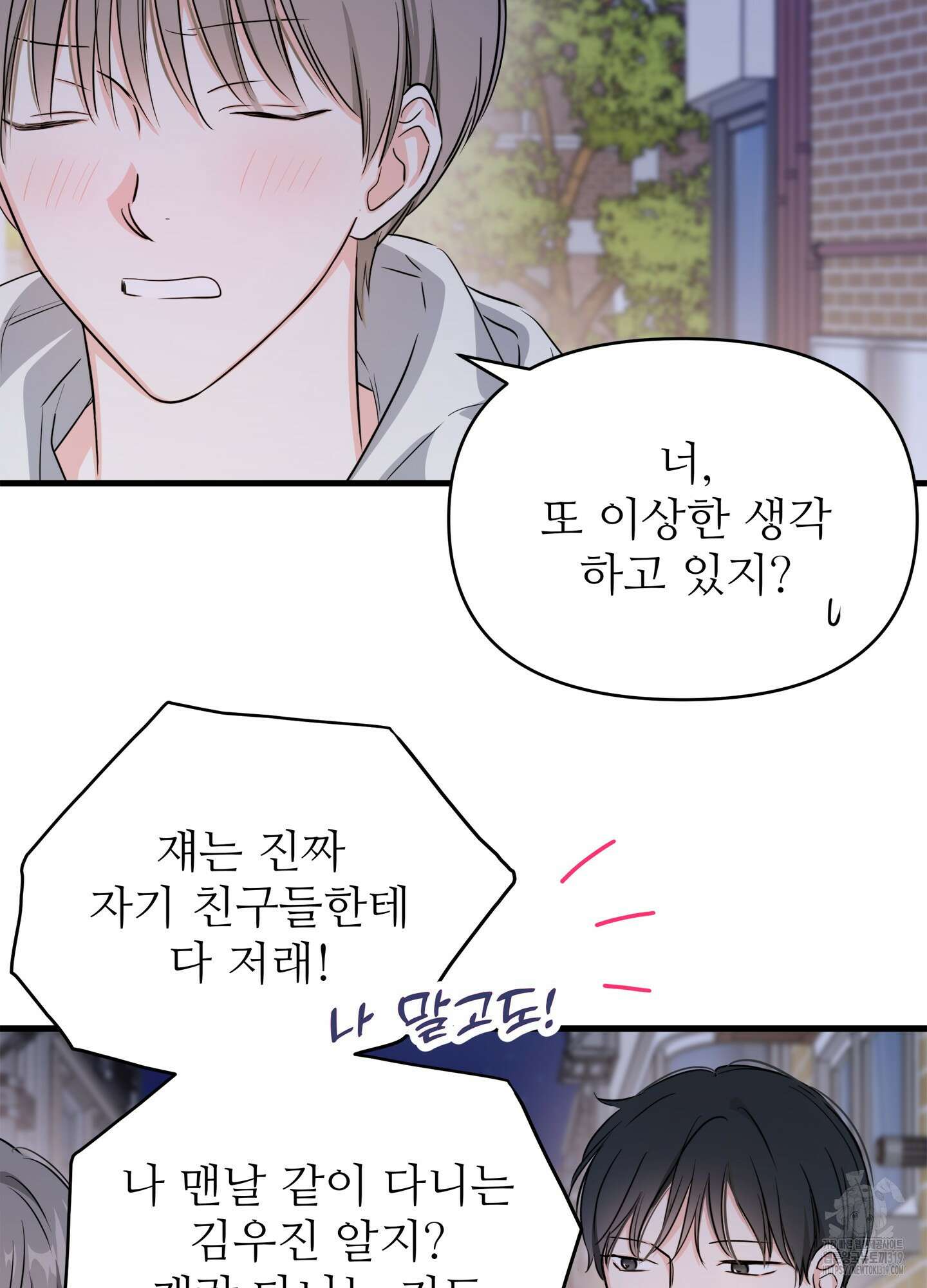 3과 2분의 1 6화 20
