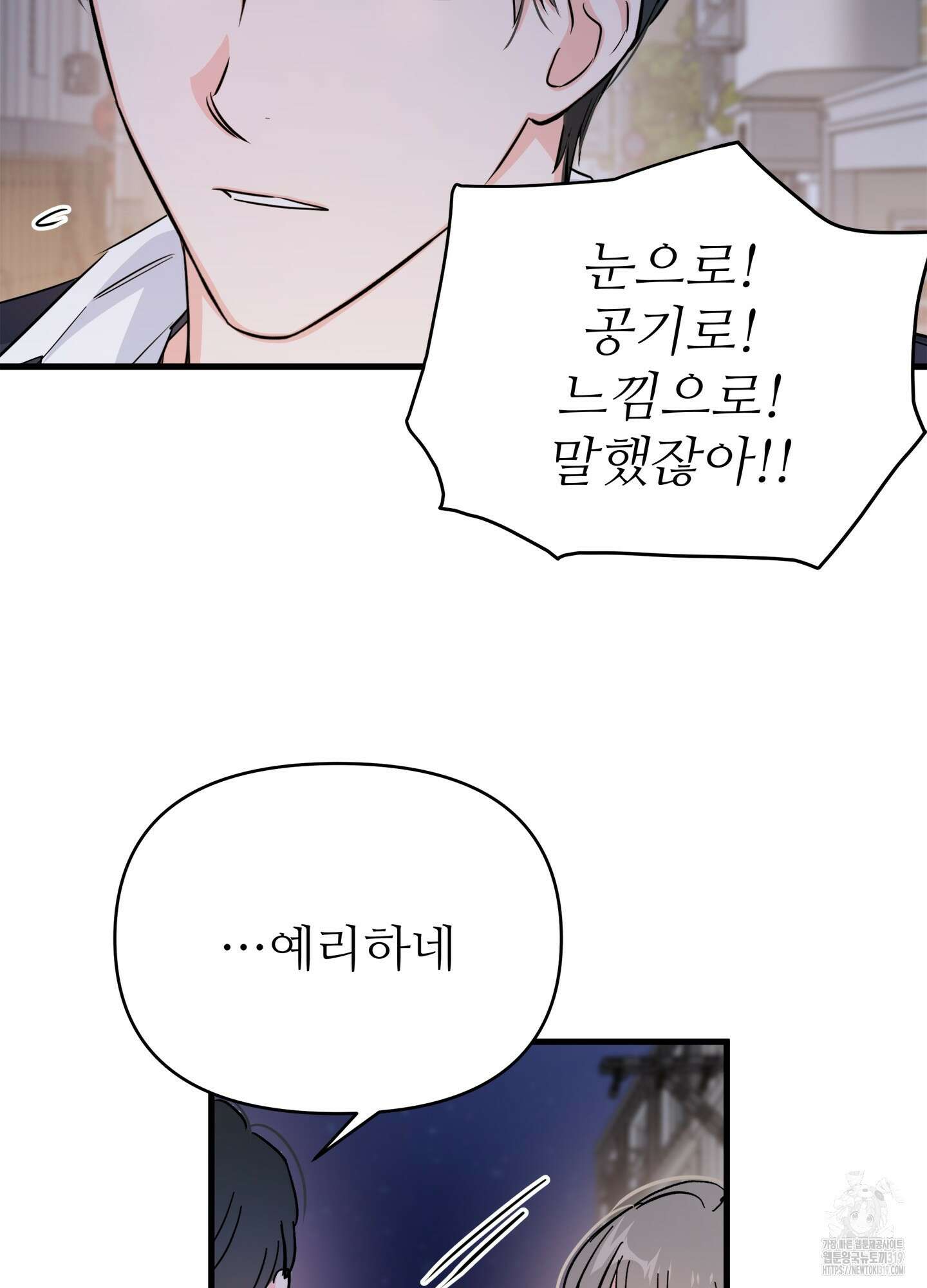 3과 2분의 1 6화 22