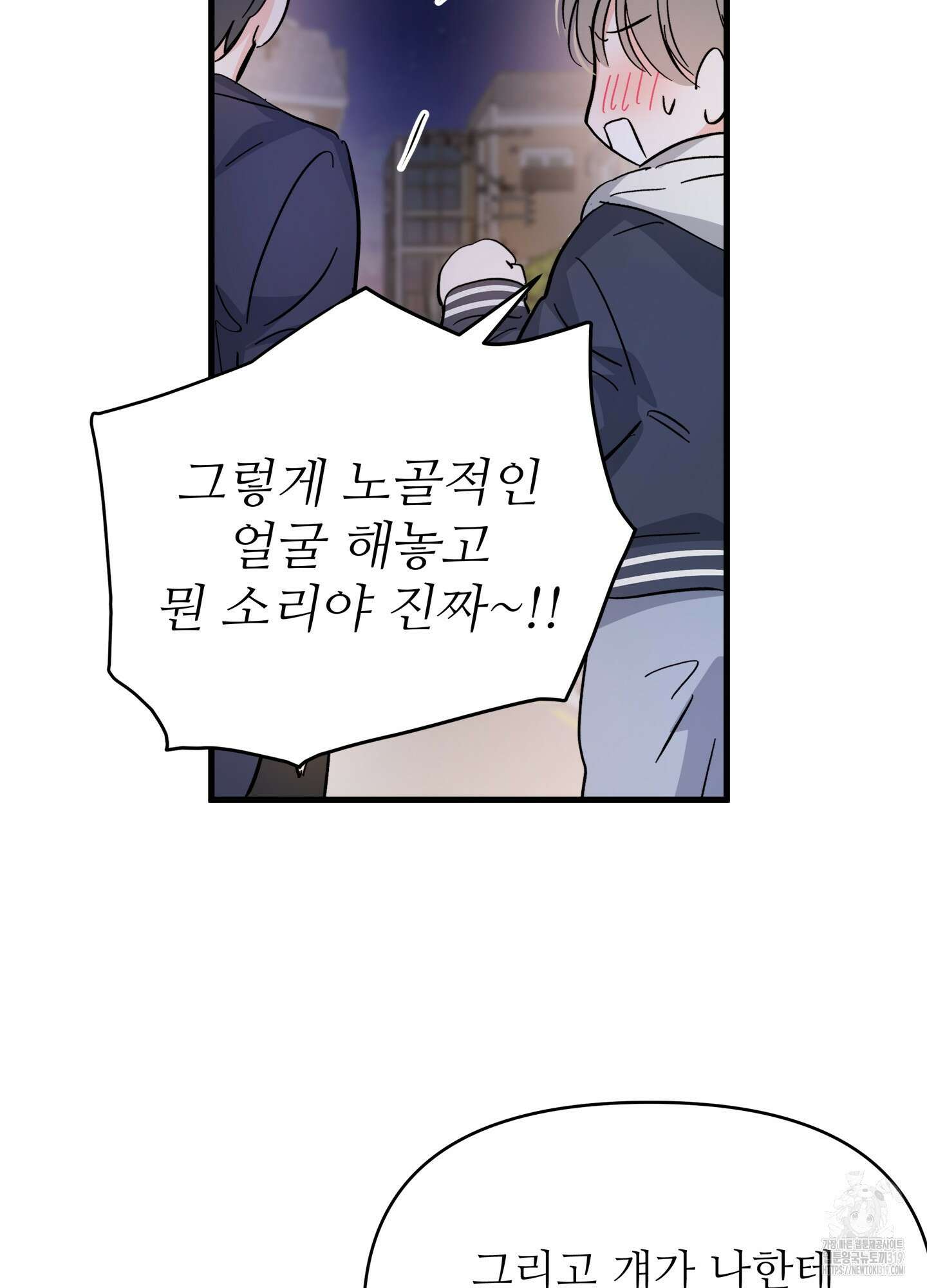 3과 2분의 1 6화 23