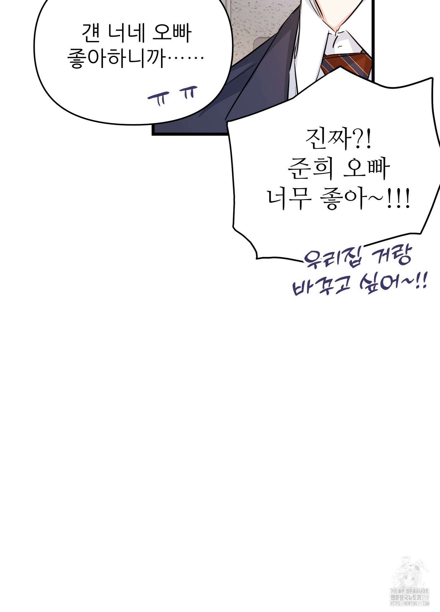 3과 2분의 1 6화 46