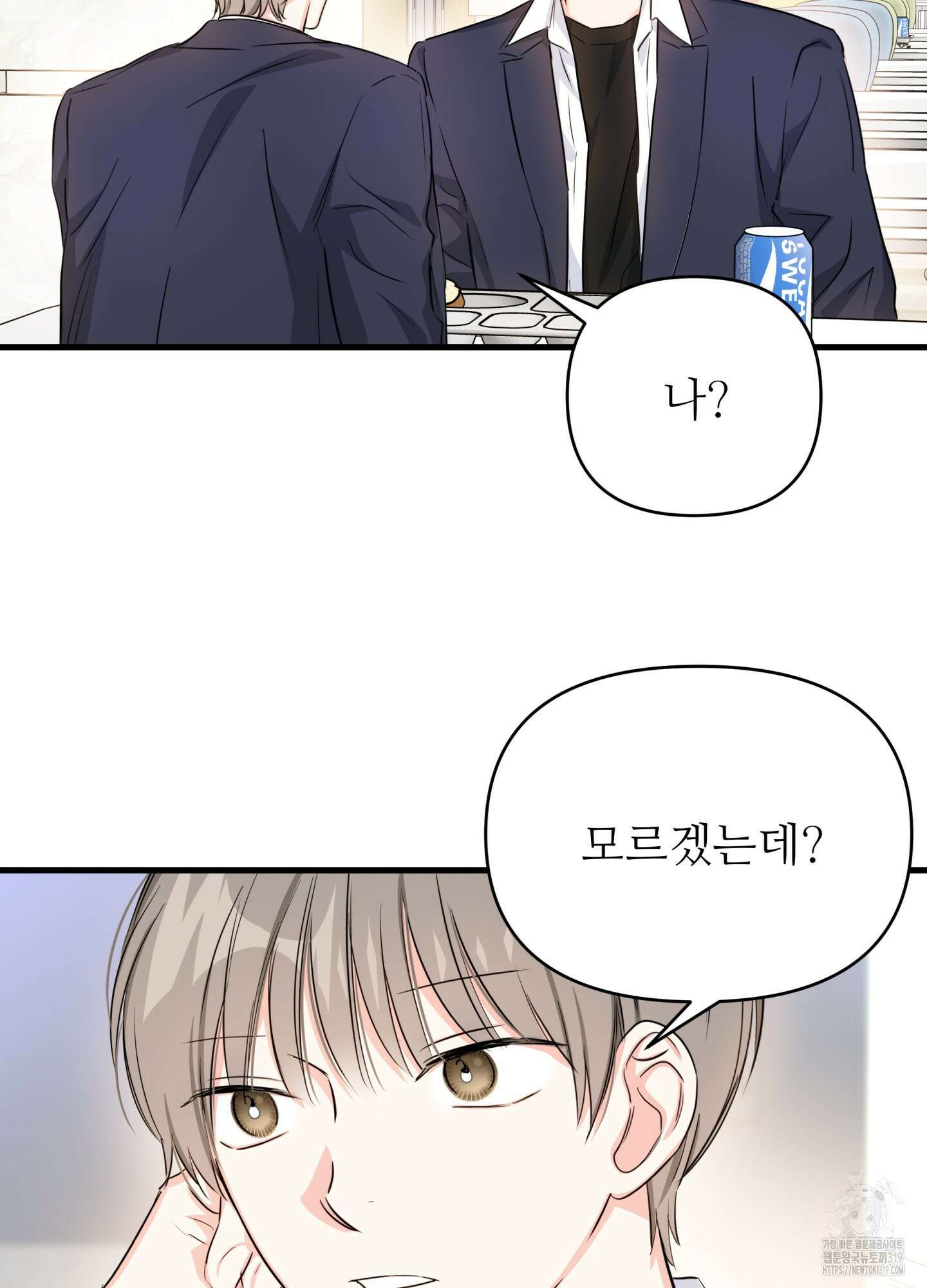 3과 2분의 1 6화 50