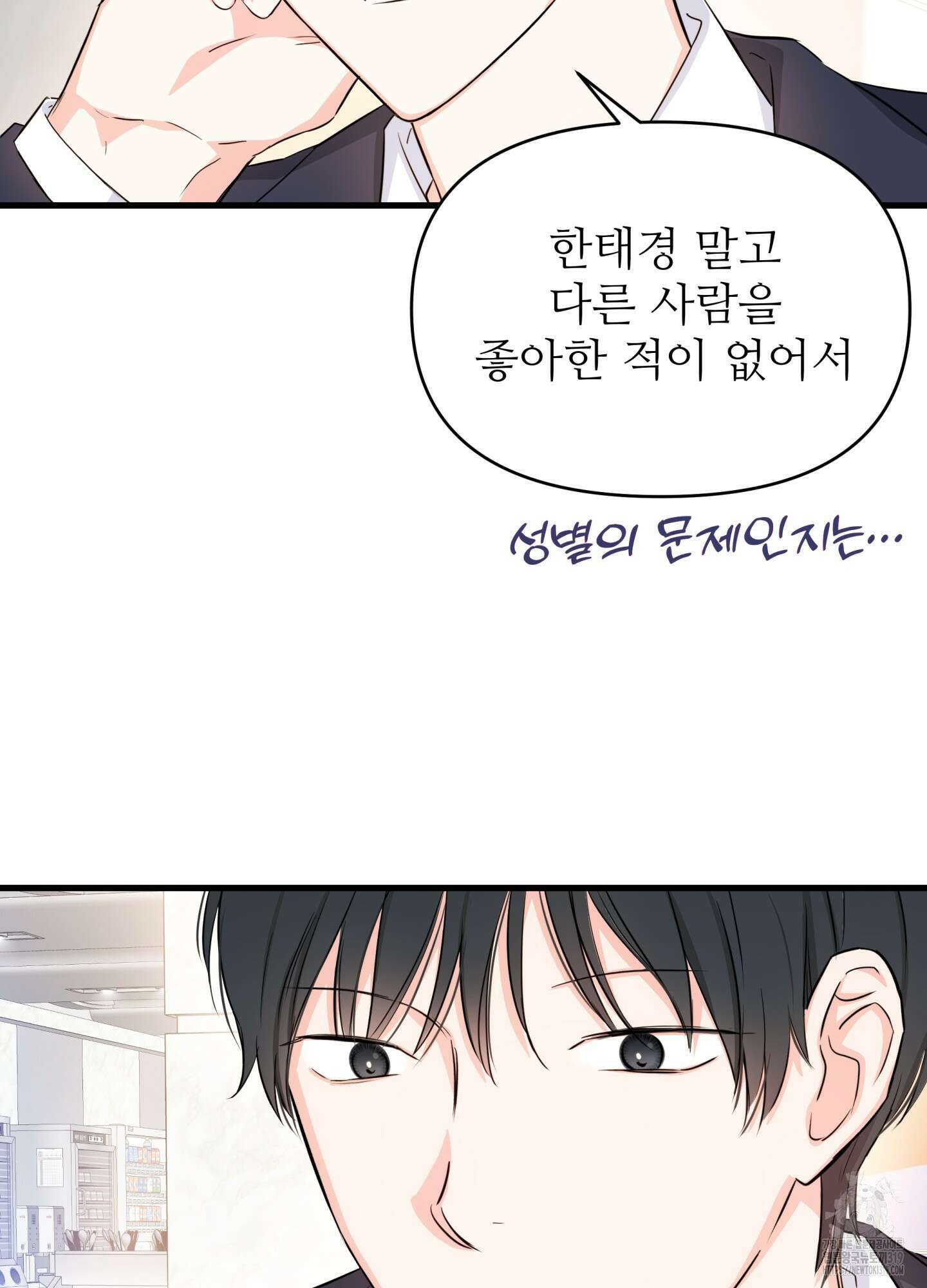 3과 2분의 1 6화 51